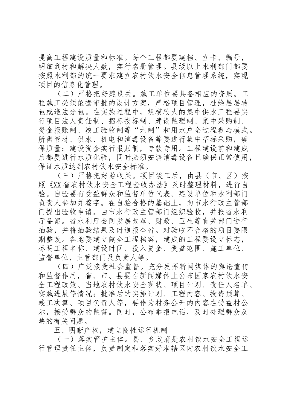 XX年农村饮水安全工程实施办法_第3页
