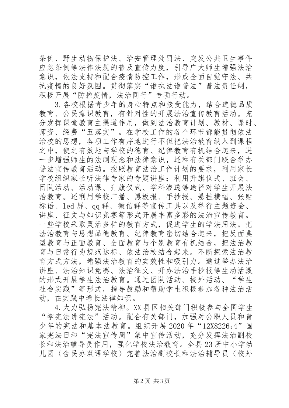 XX年教育局普法工作计划 _第2页