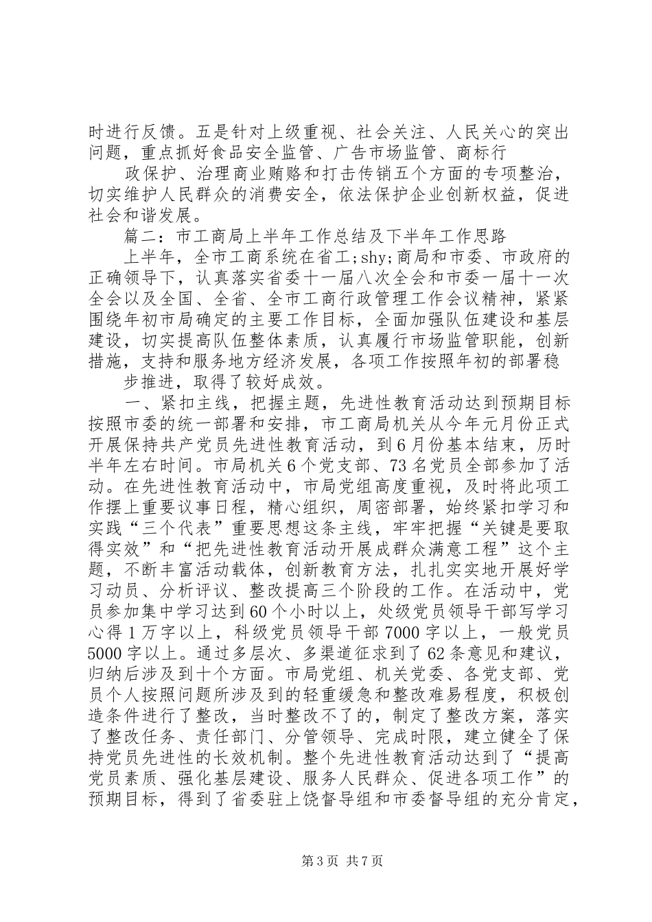 篇一：工商局个人工作计划 _第3页