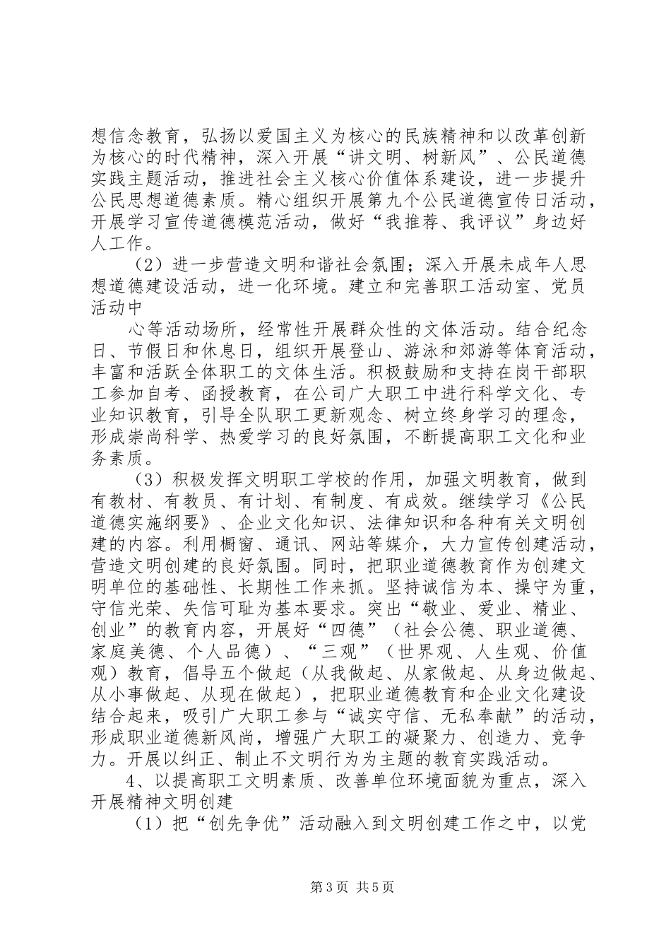 20XX年精神文明创建工作计划_第3页