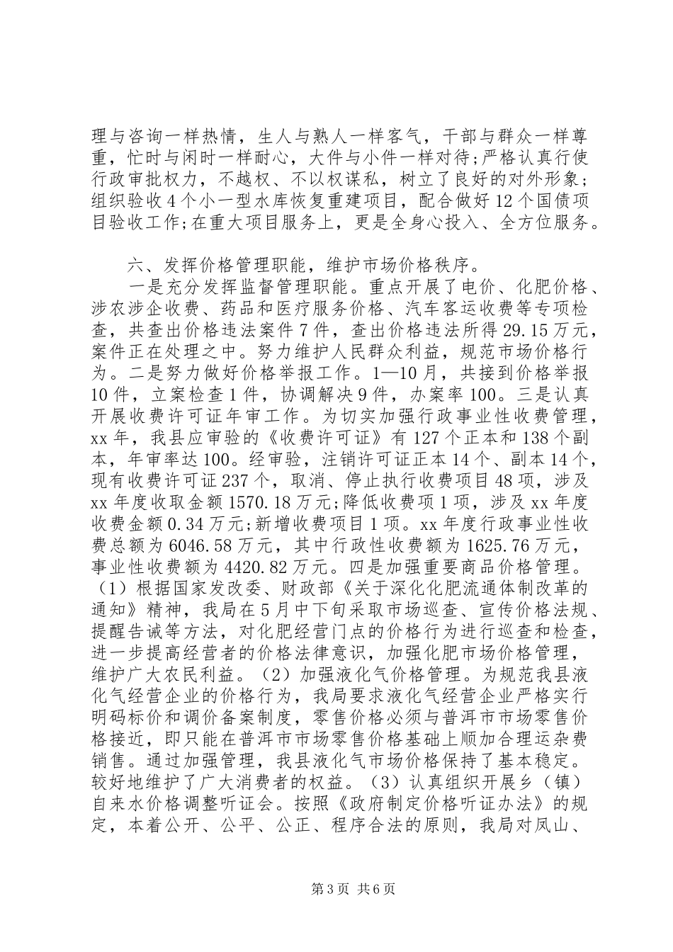 发改局XX年工作总结和XX年工作计划安排 _第3页