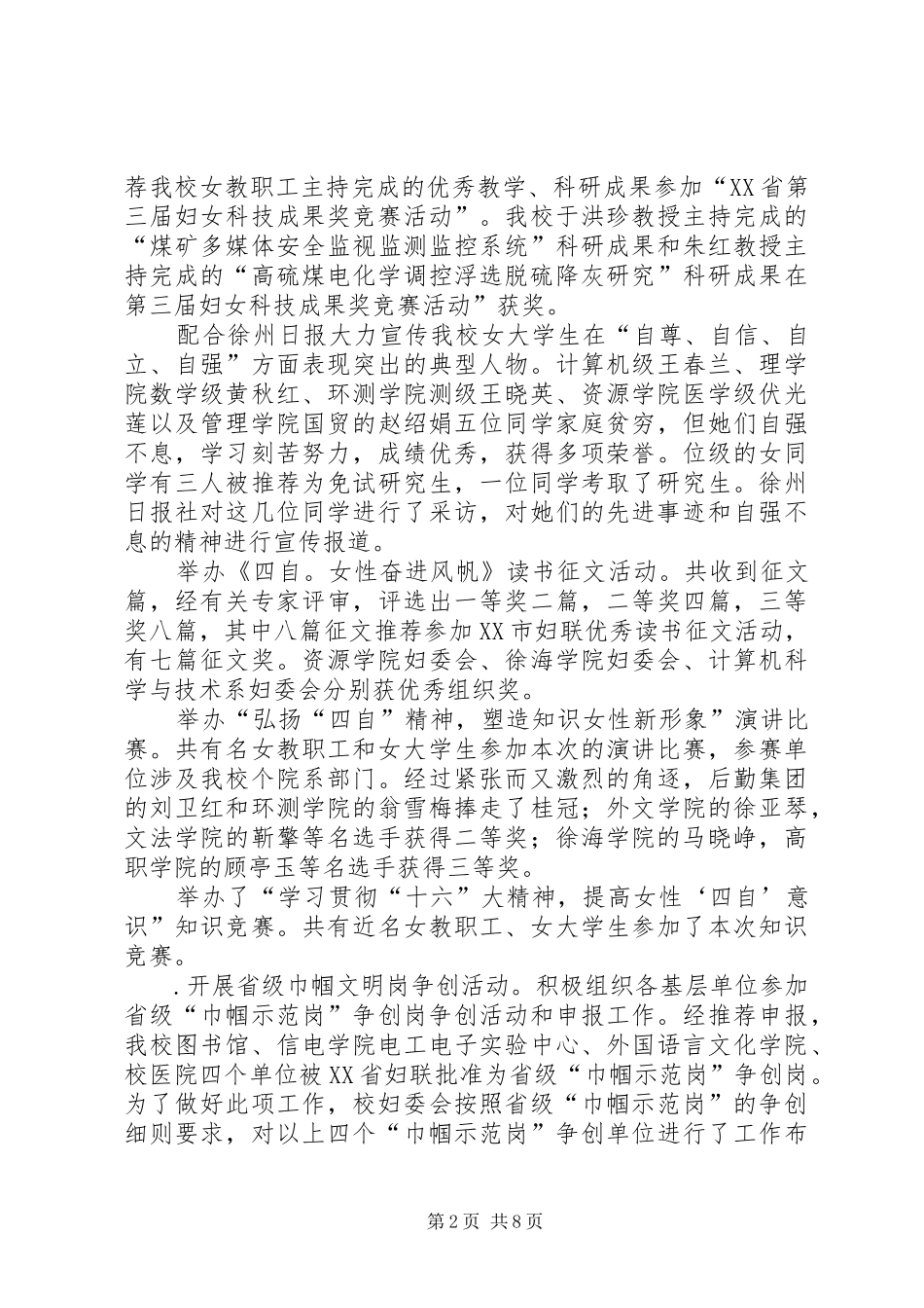 （妇联）某年工作总结和去年工作计划 _第2页