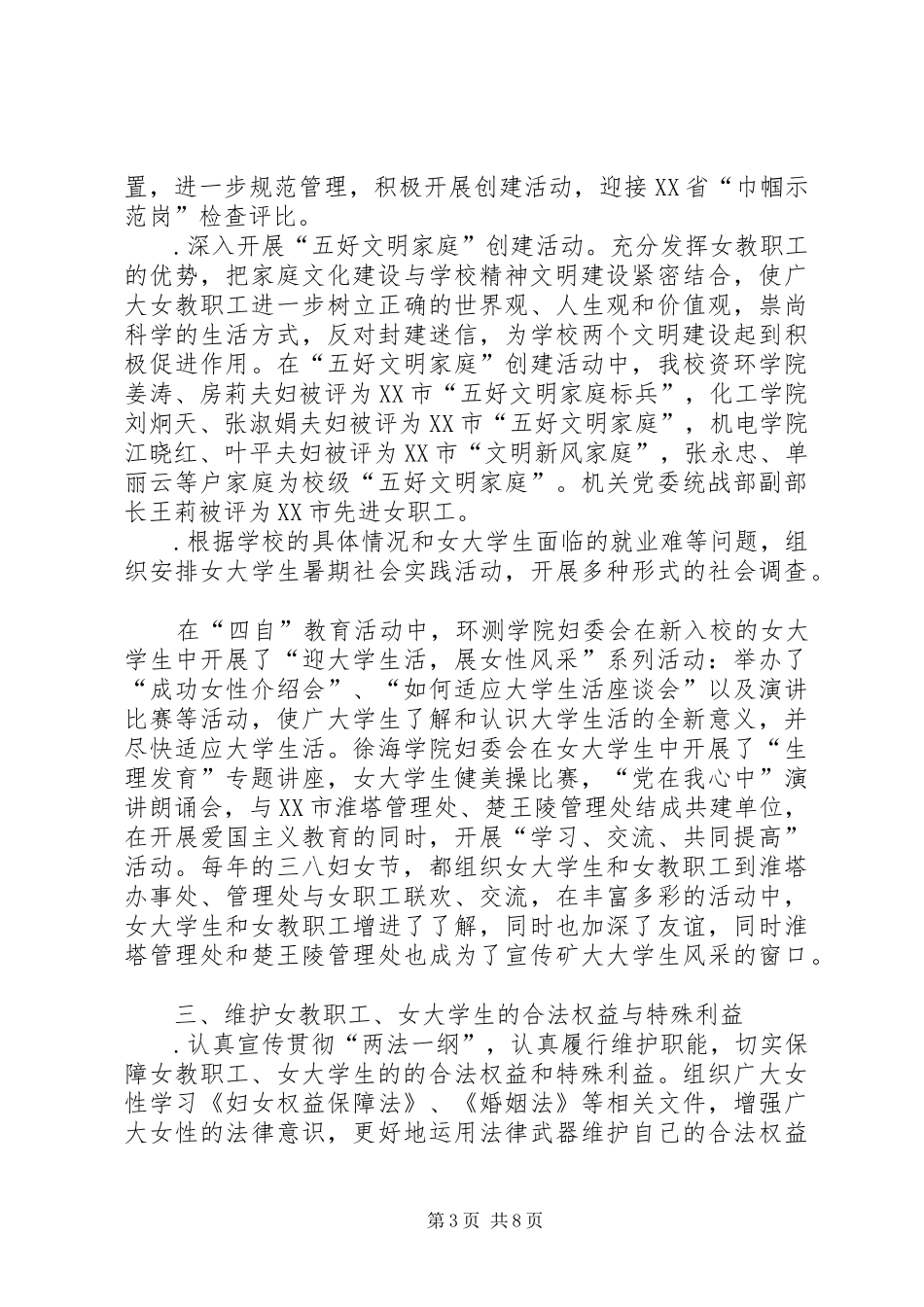（妇联）某年工作总结和去年工作计划 _第3页
