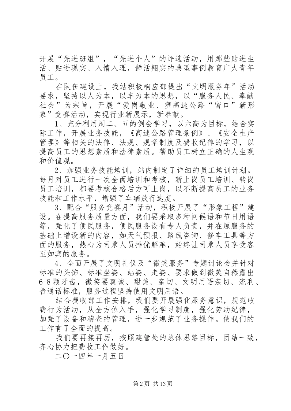 第一篇：精神文明建设工作计划 _第2页