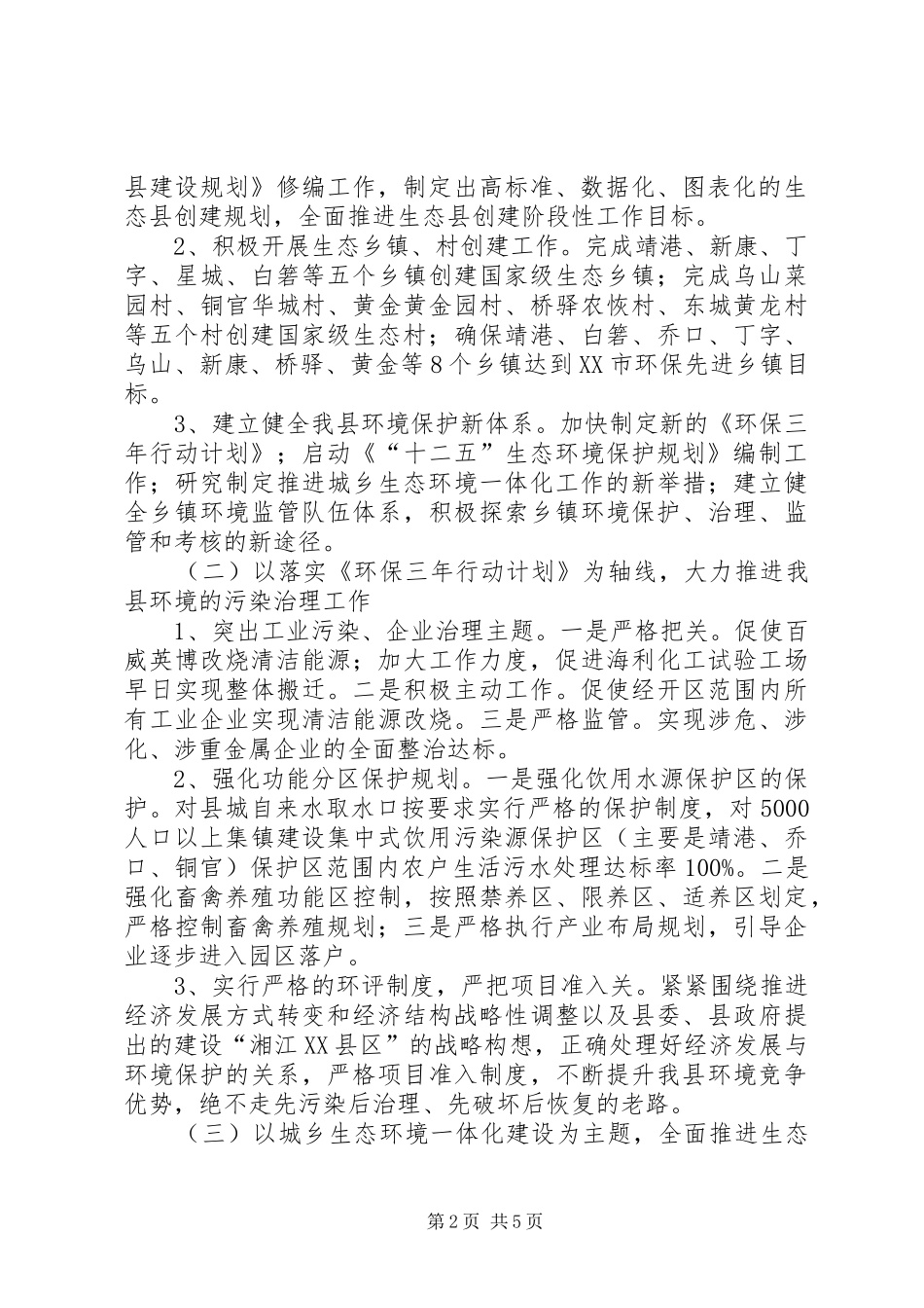 县环保局工作计划范文 _第2页