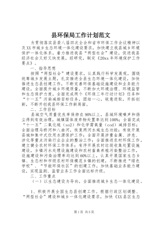 县环保局工作计划范文 