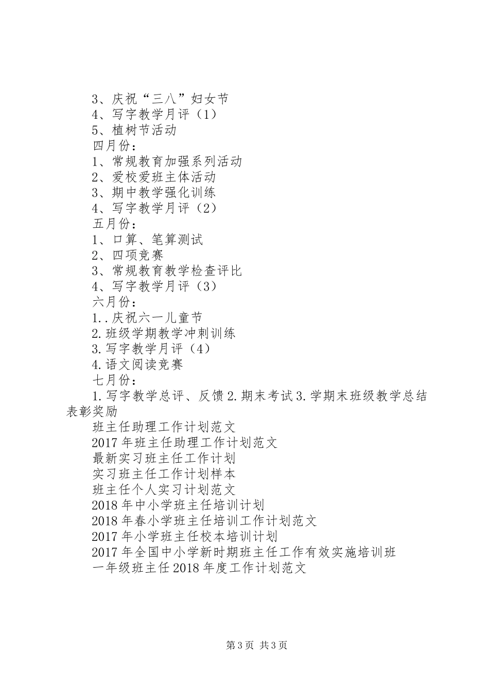 XX年2月班主任工作计划 _第3页