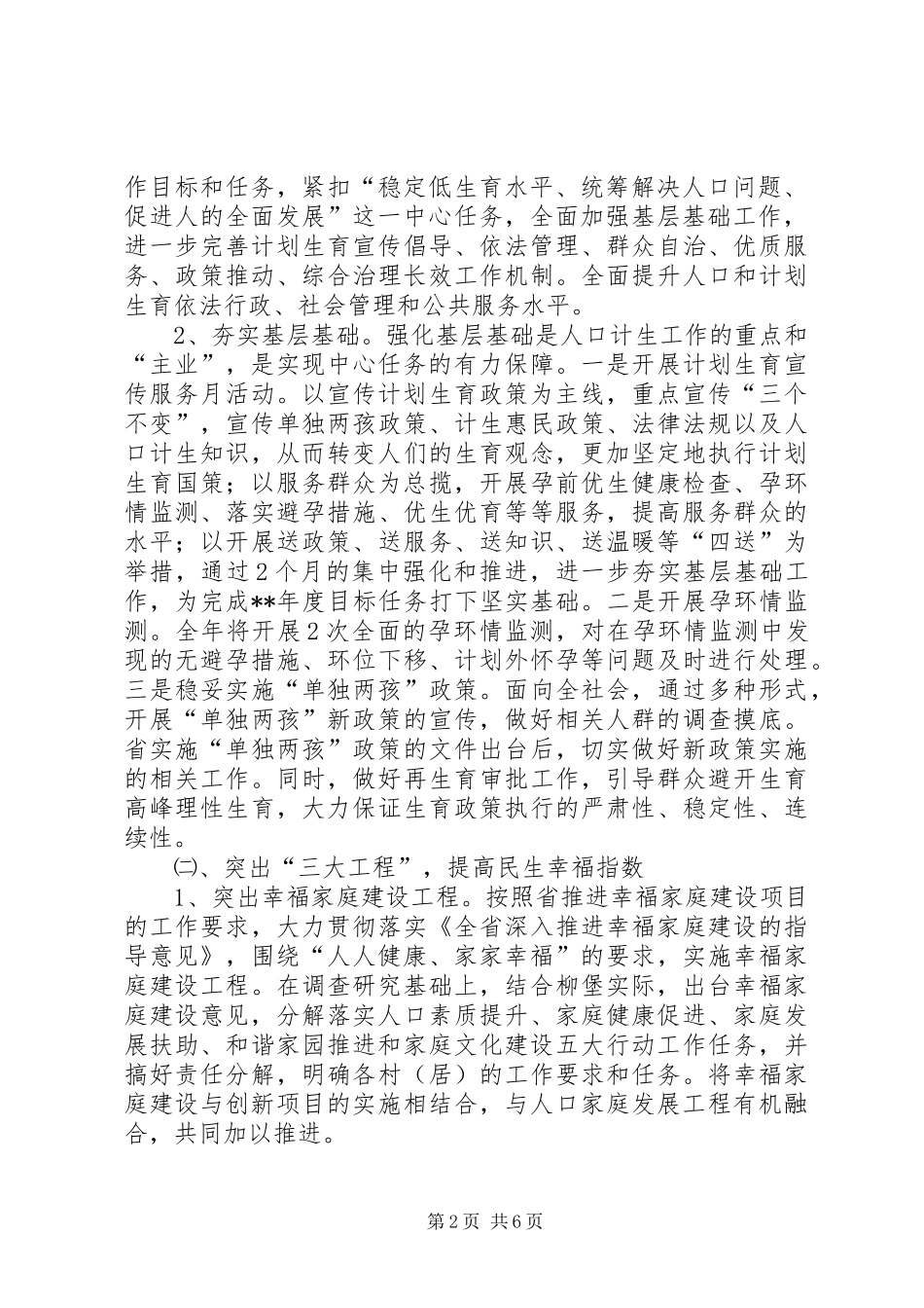 年度人口计划生育工作意见 _第2页