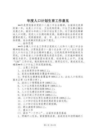 年度人口计划生育工作意见 