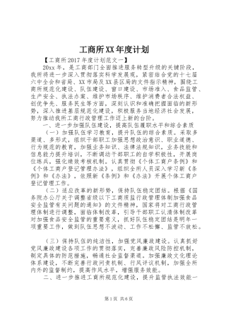 工商所XX年度计划 
