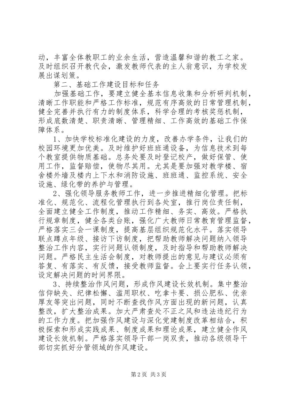 学校三基建设工作计划 _第2页