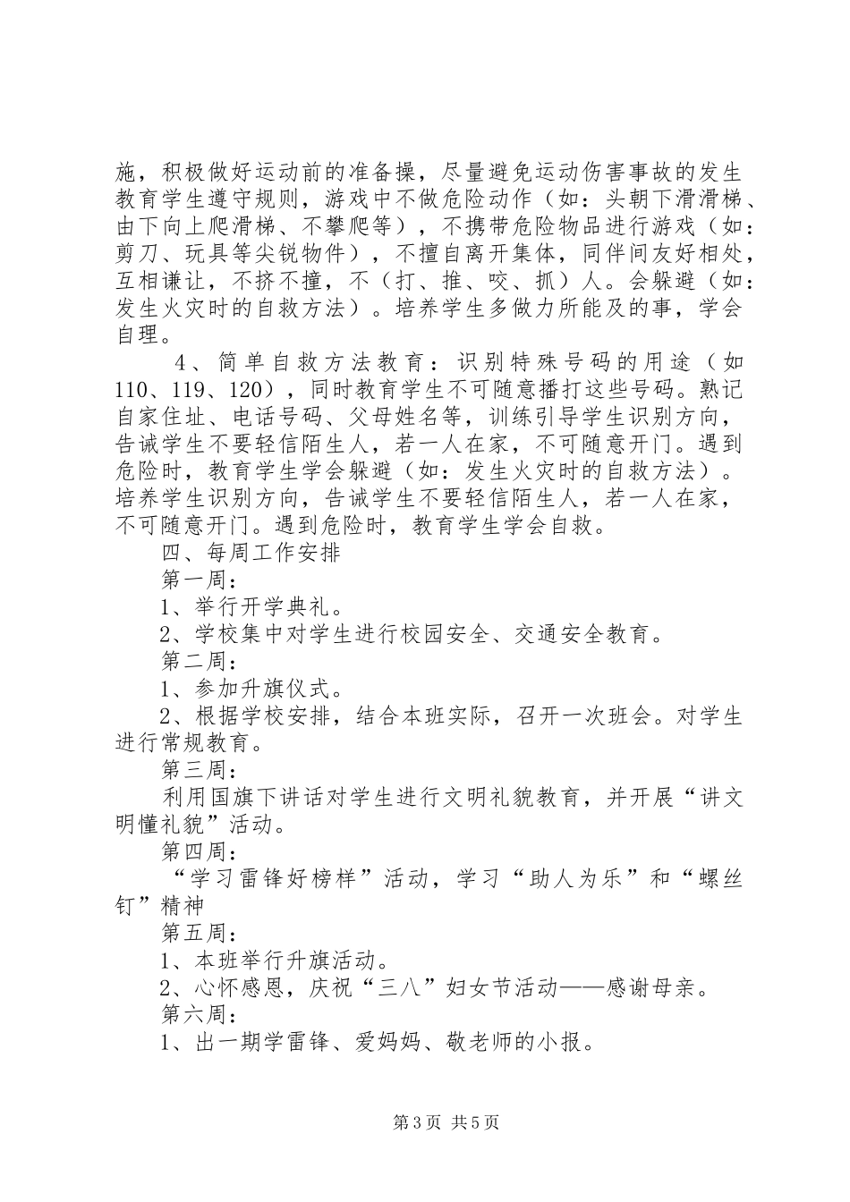 三年级下半学期班主任工作计划20XX年_第3页