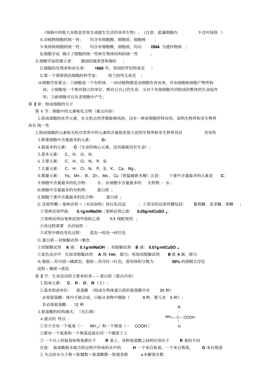 人教高中生物学业水平考试考试必背知识点必修一二三全_第2页