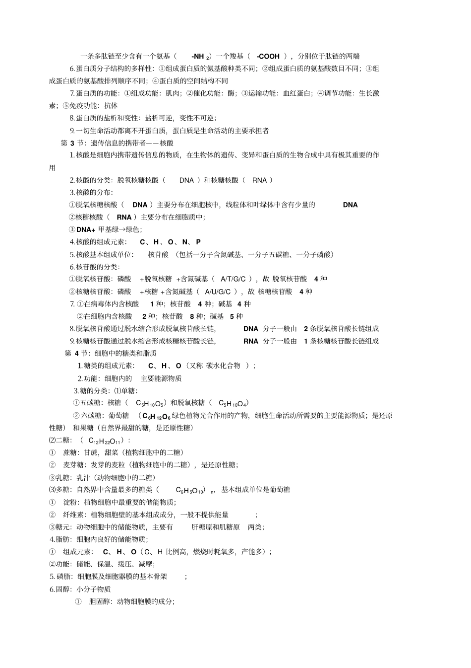 人教高中生物学业水平考试考试必背知识点必修一二三全_第3页