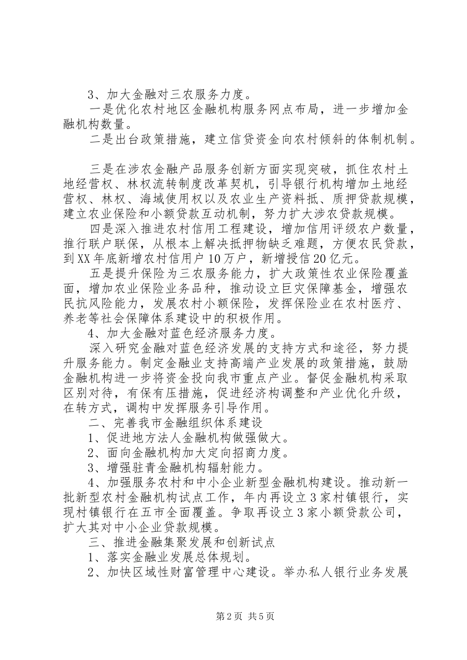 金融单位工作计划范文20XX年_第2页