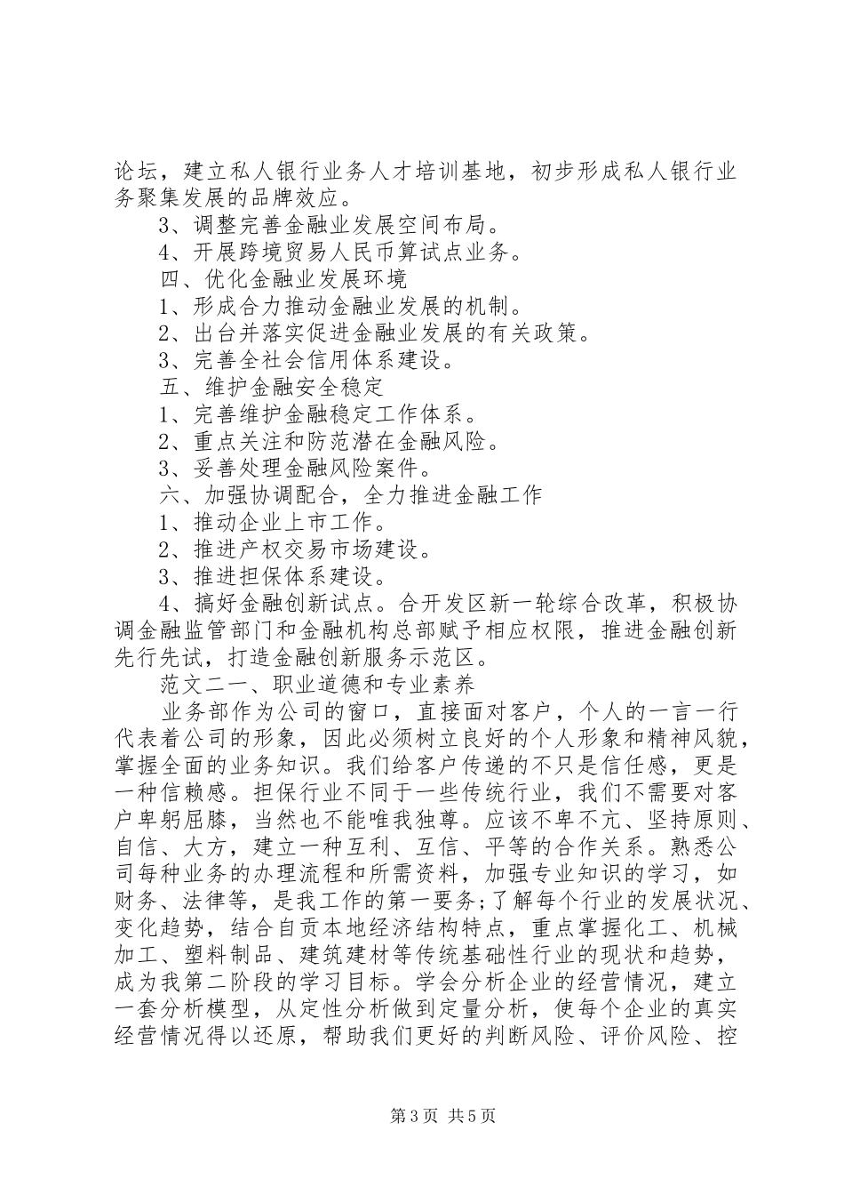 金融单位工作计划范文20XX年_第3页