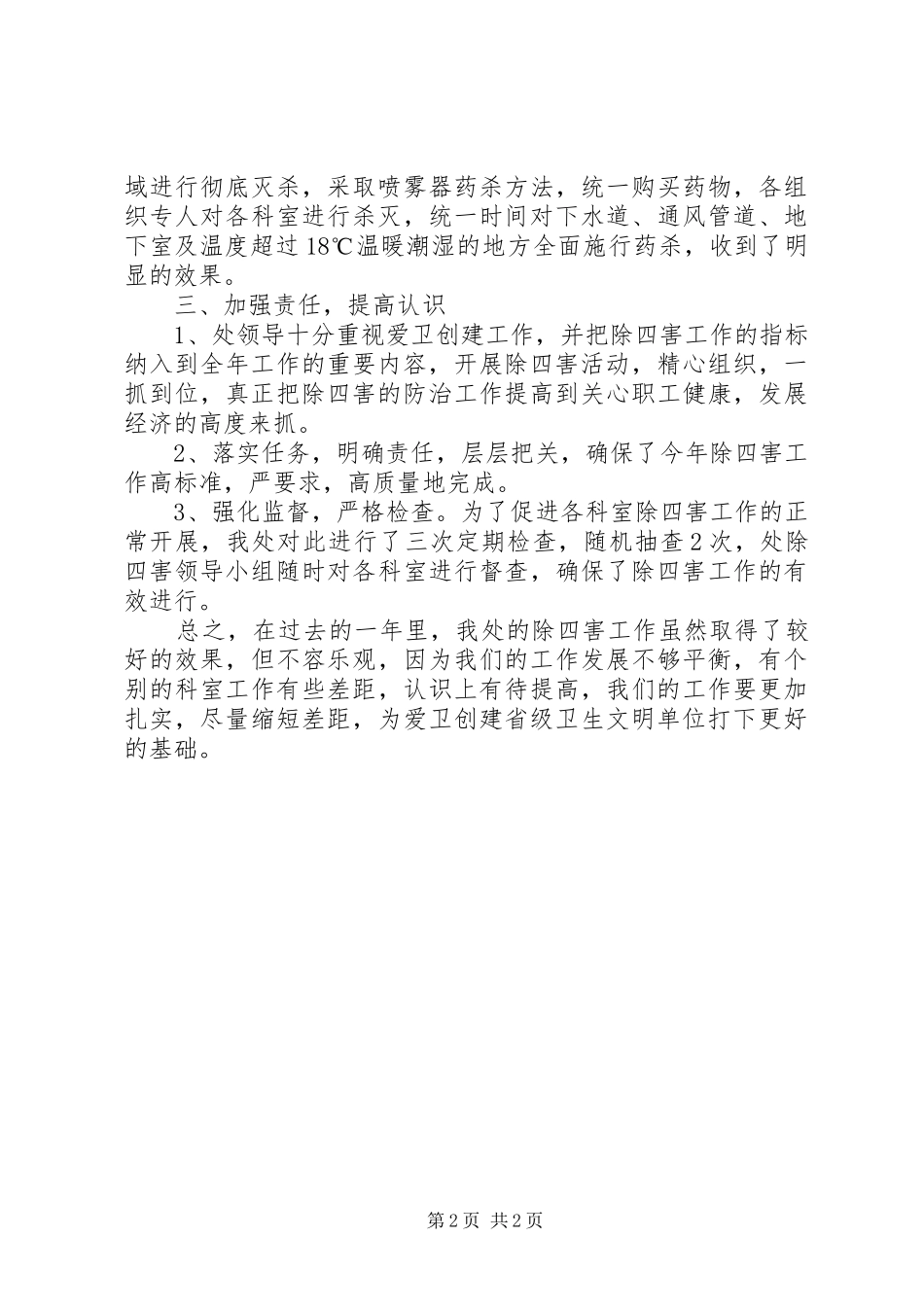 除四害工作计划3 _第2页