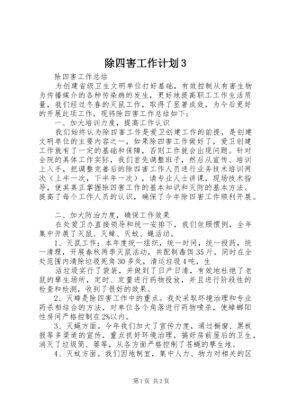 除四害工作计划3 