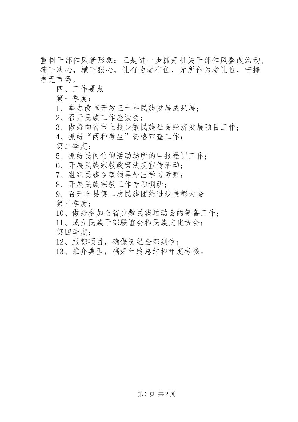 民宗局XX年工作计划 _第2页