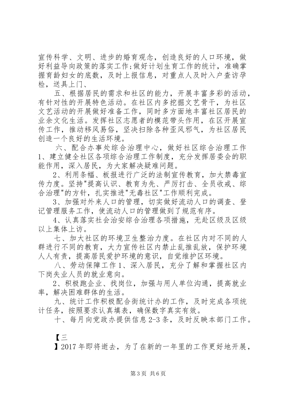 20XX年社区居委会工作计划范文 _第3页