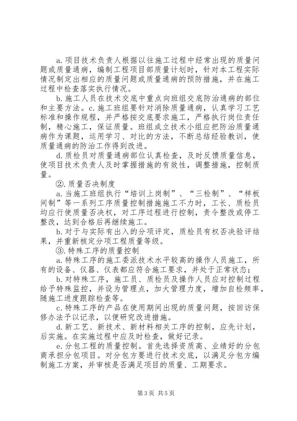 创建“绿色工地”计划书 _第3页