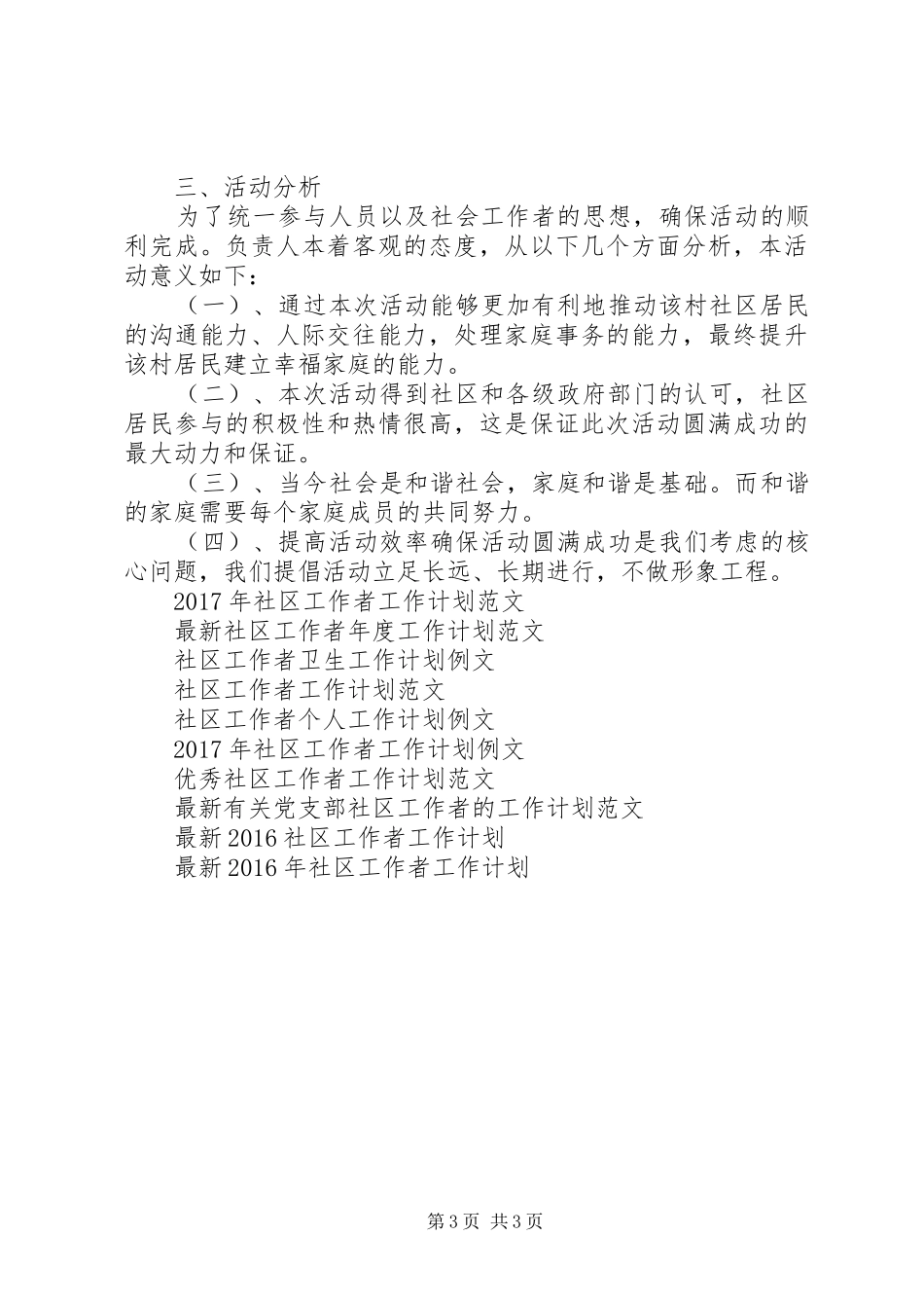 20XX年社区工作者工作计划_第3页