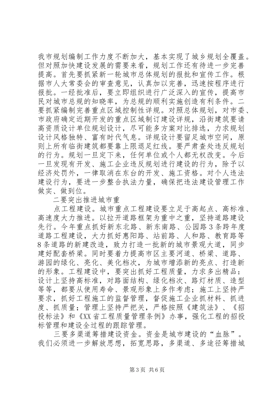 市规划建设局度先进集体先进个人表彰大会上的讲话 _第3页