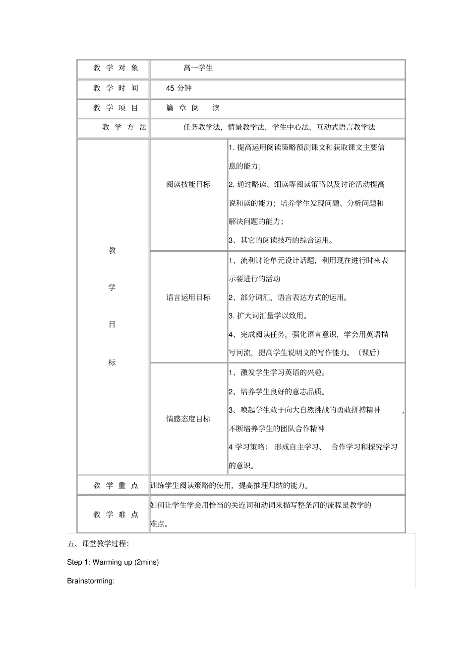 人教高中英语必修一：Uint3+Journey+Down+The+Mekong+教学设计_第2页