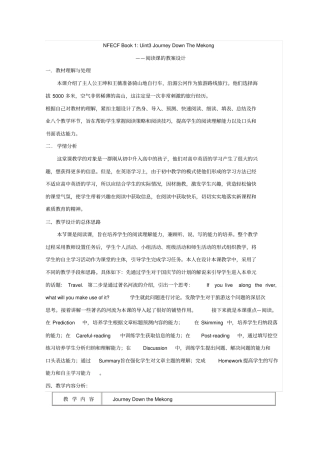 人教高中英语必修一：Uint3+Journey+Down+The+Mekong+教学设计