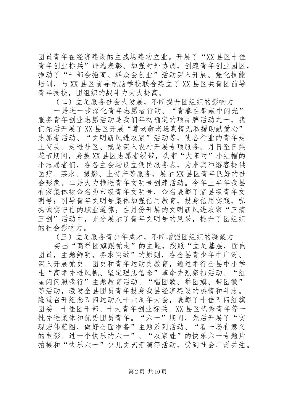 团县委上半年工作总结及下半年工作计划 _第2页