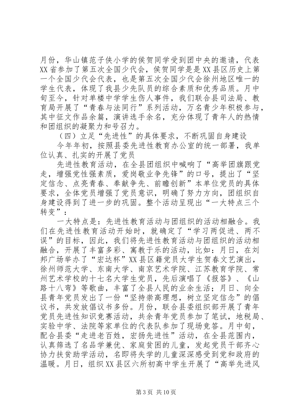 团县委上半年工作总结及下半年工作计划 _第3页
