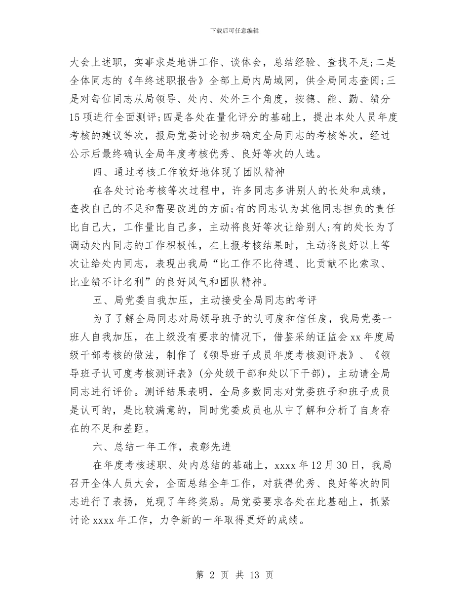 公务员个人年终考核总结模板与公务员个人廉洁自律述职述廉报告(多篇范文)汇编_第2页