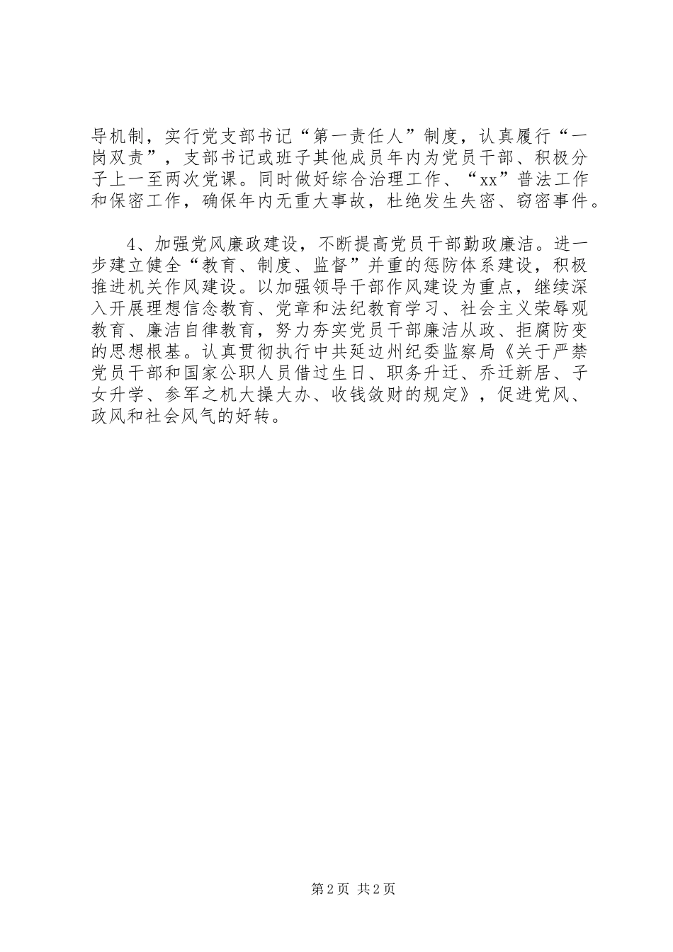 XX年机关党支部工作计划书 _第2页