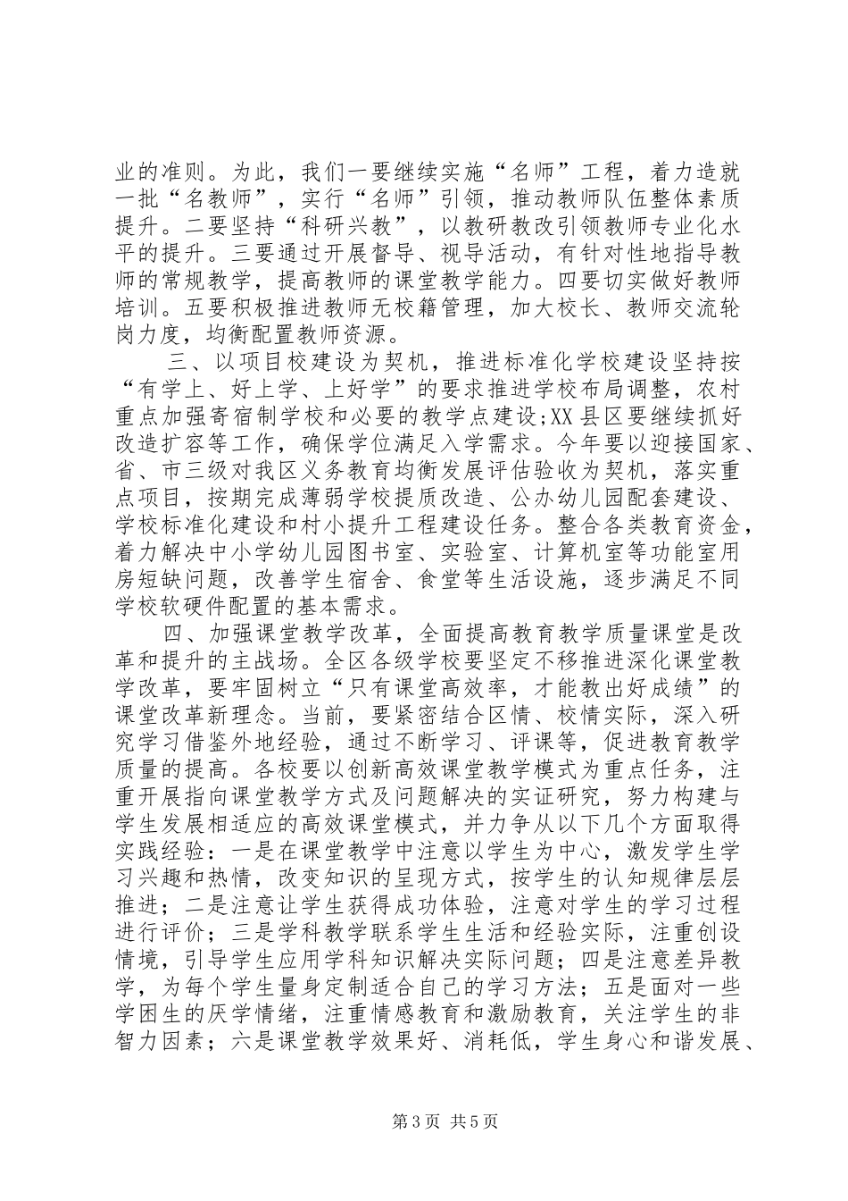 区教育局年度工作计划 _第3页