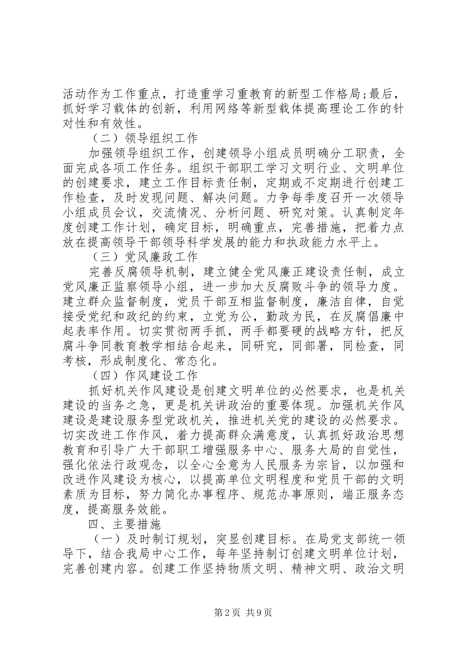 创建省级文明单位XX年度实施计划 _第2页
