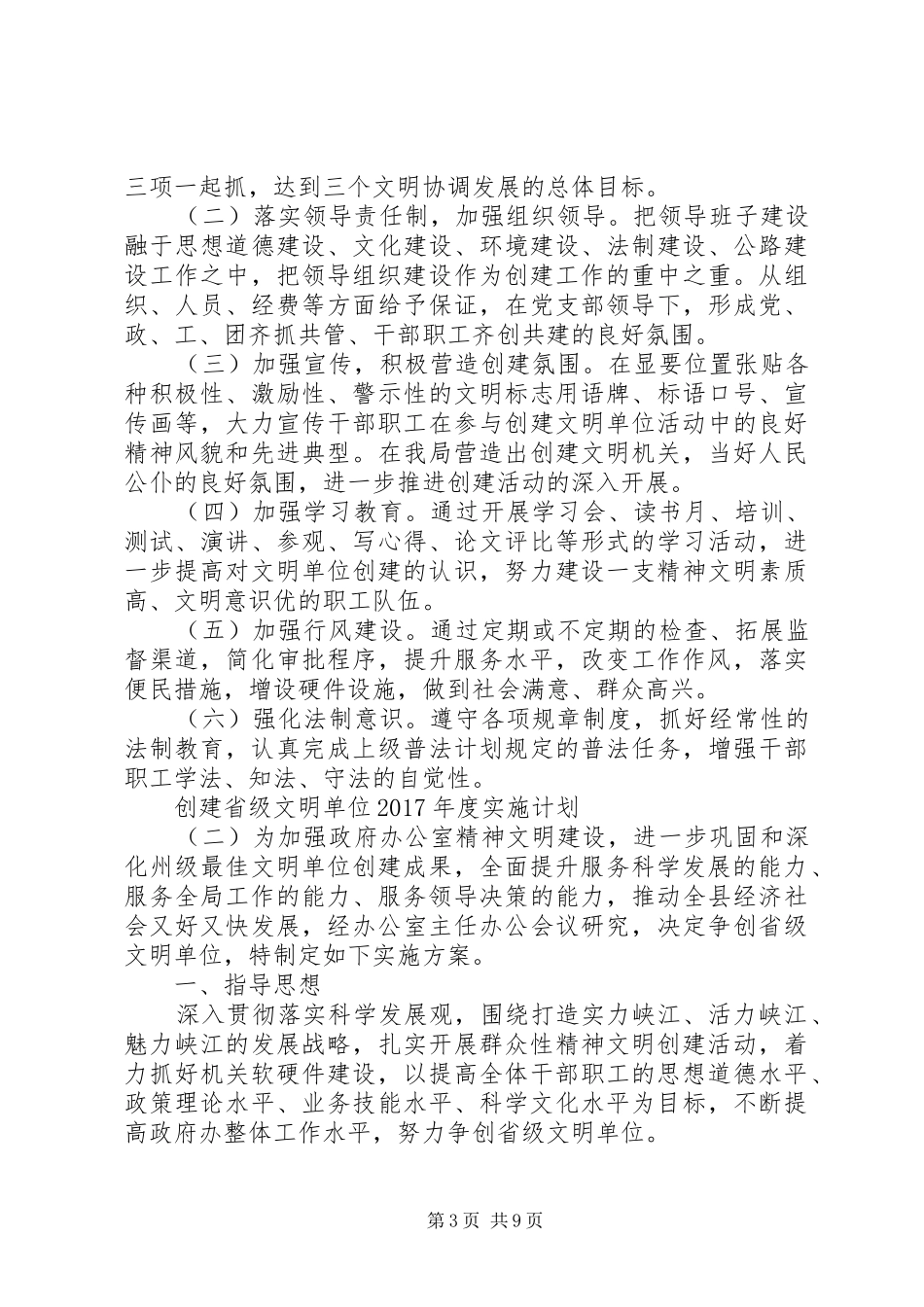 创建省级文明单位XX年度实施计划 _第3页