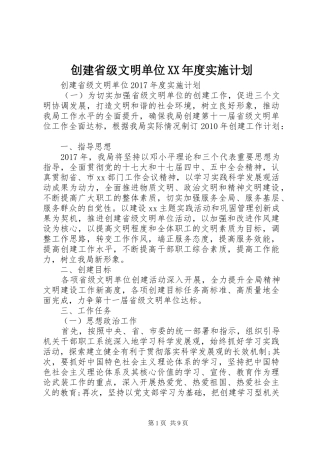 创建省级文明单位XX年度实施计划 