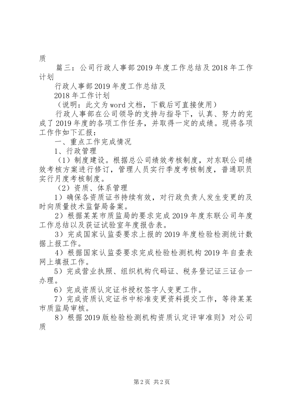 质监局20XX年工作计划_第2页