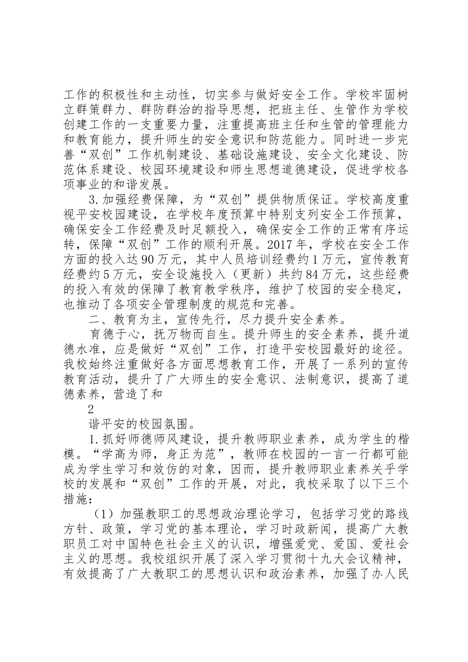 XX年莆田擢英中学平安校园等级创建汇报材料_第2页