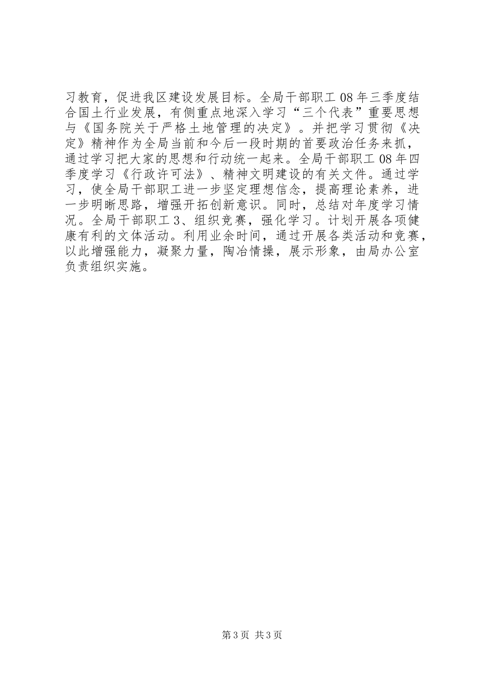 区分局关于创建“学习型机关”的工作计划 _第3页