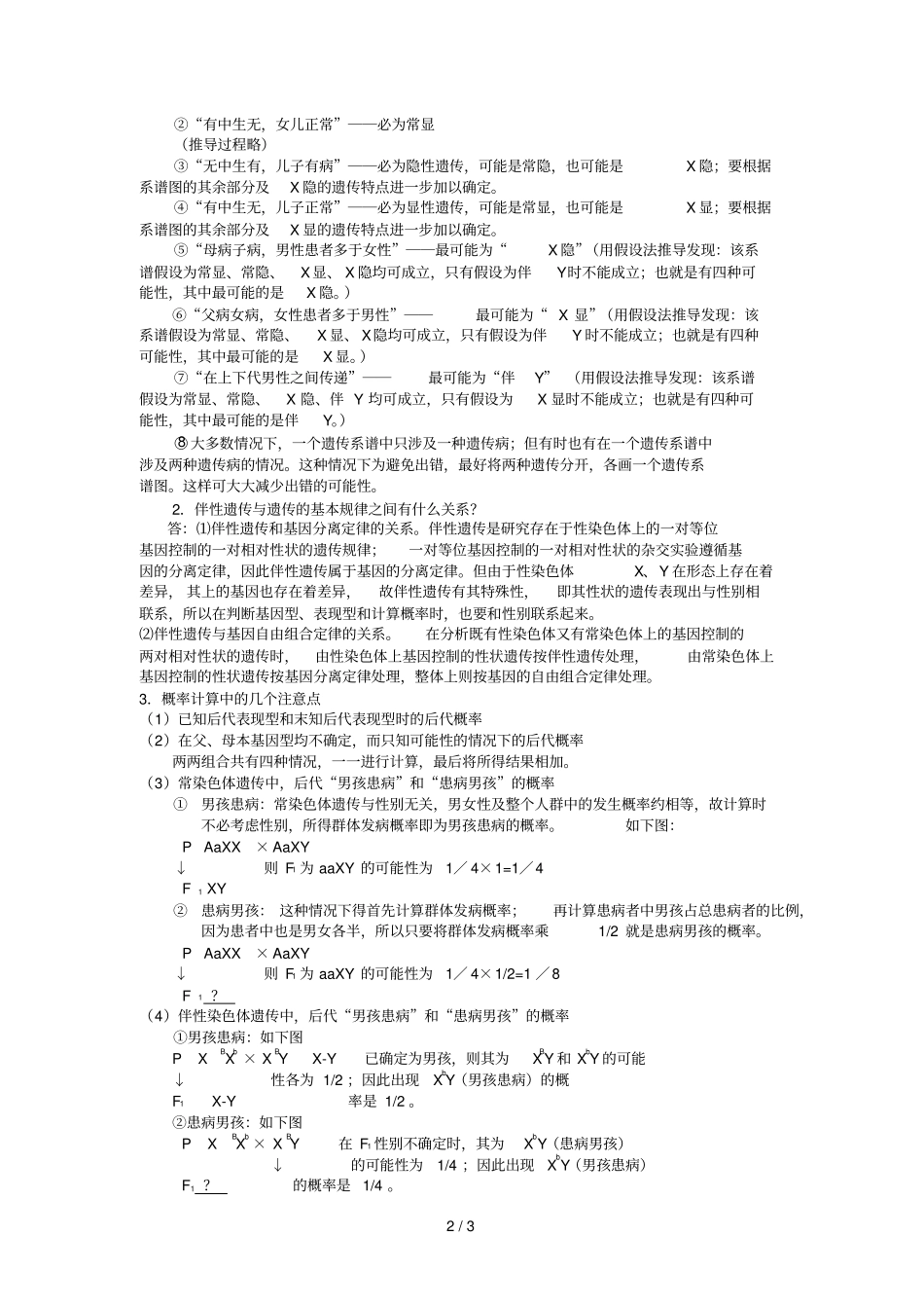 人教高中生物导学案：伴性遗传时_第2页