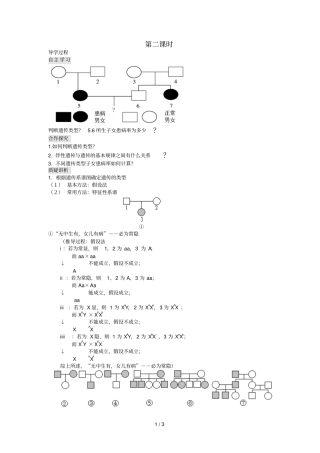 人教高中生物导学案：伴性遗传时