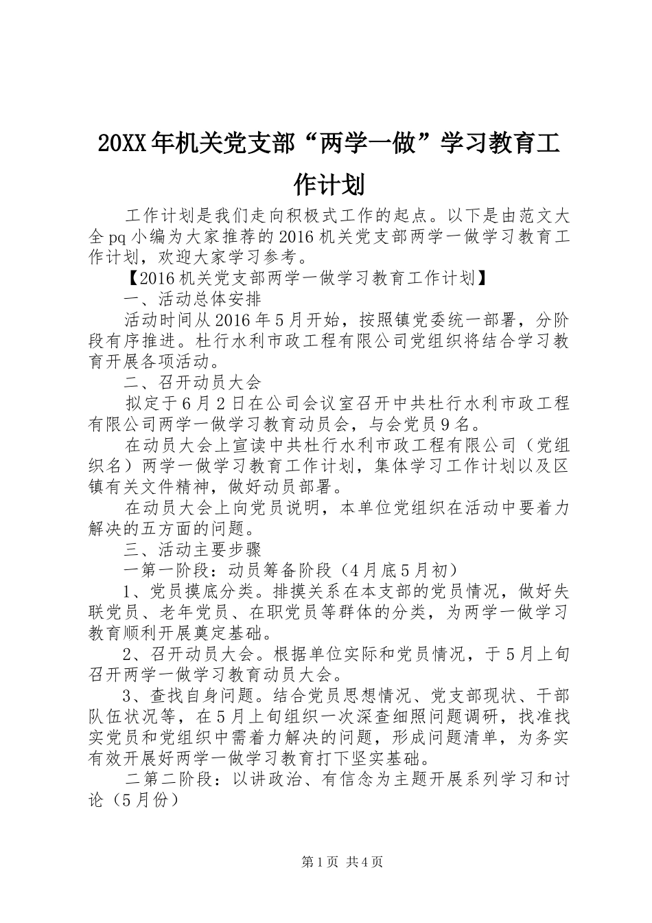 20XX年机关党支部“两学一做”学习教育工作计划_第1页