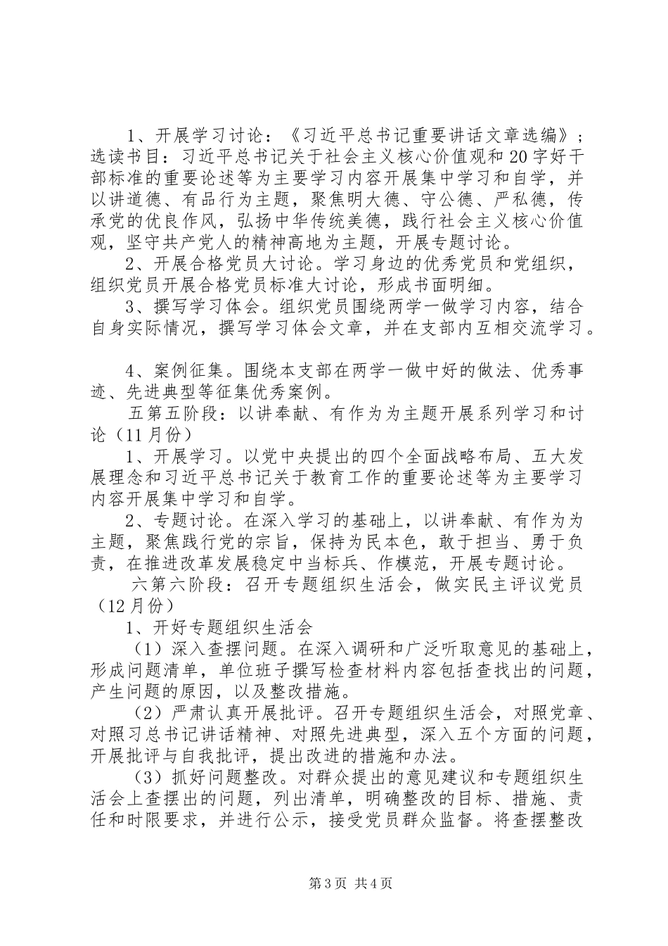 20XX年机关党支部“两学一做”学习教育工作计划_第3页