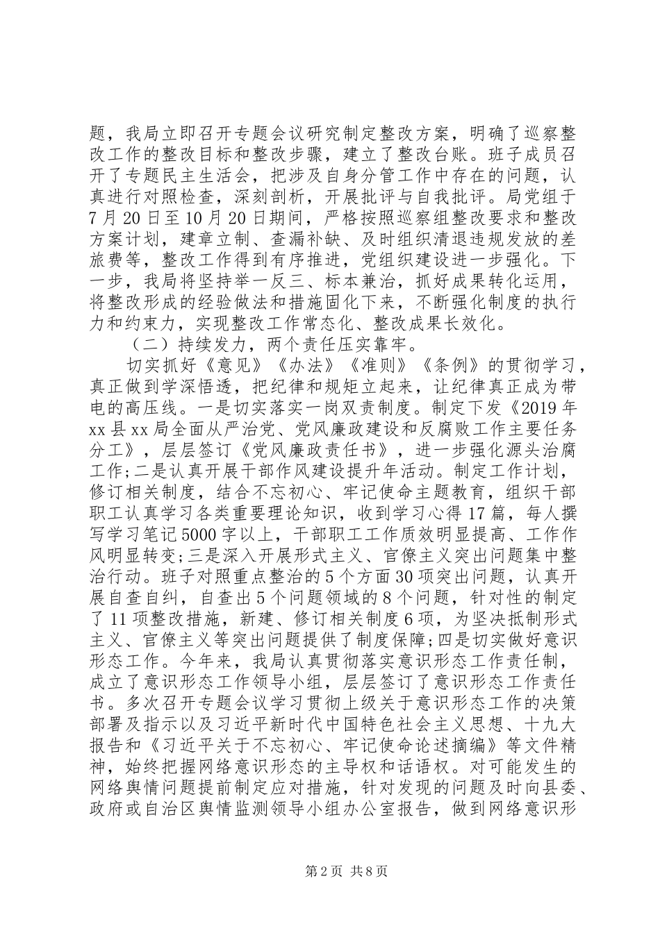 统计局XX年工作总结和XX年工作计划 _第2页