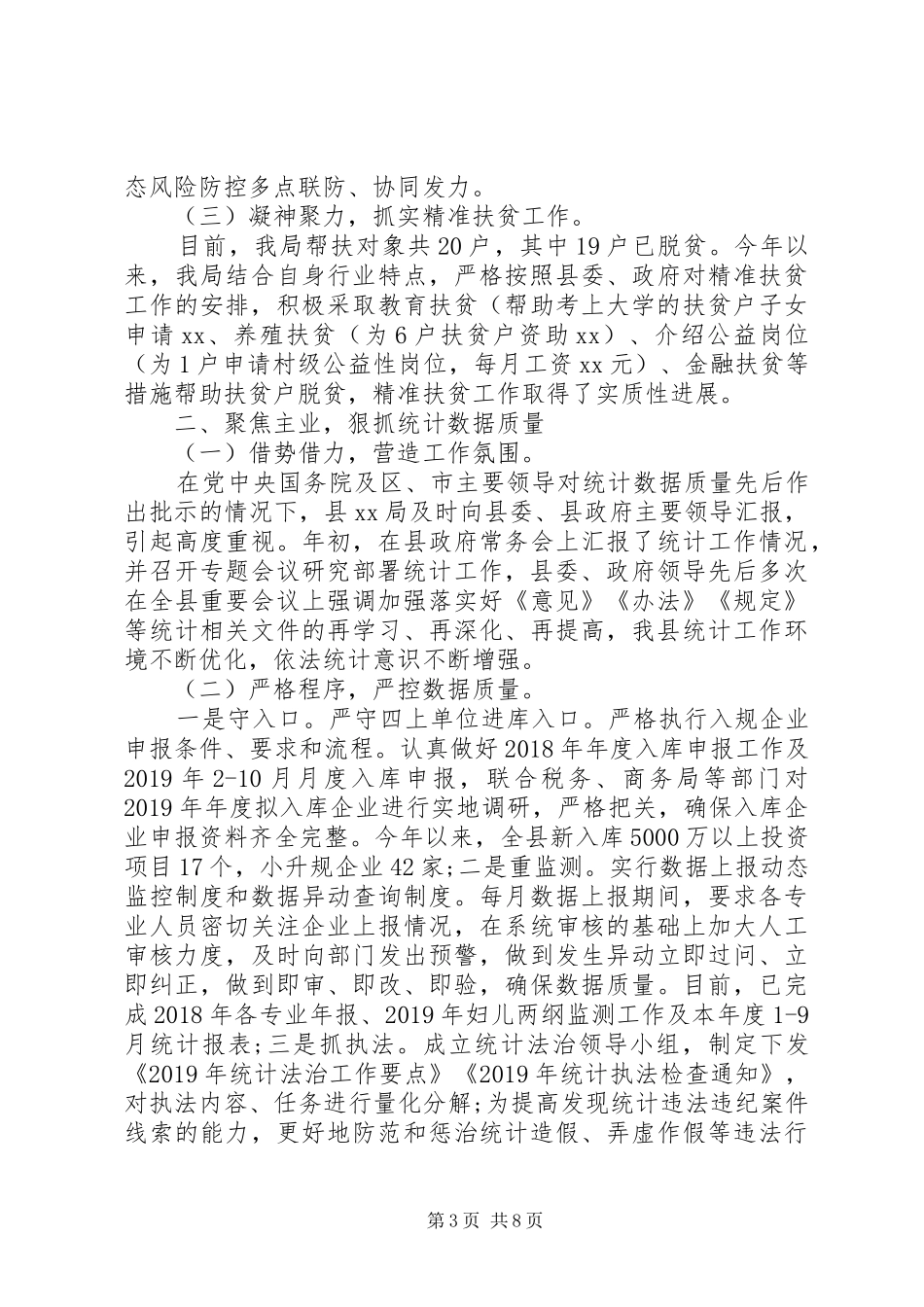 统计局XX年工作总结和XX年工作计划 _第3页