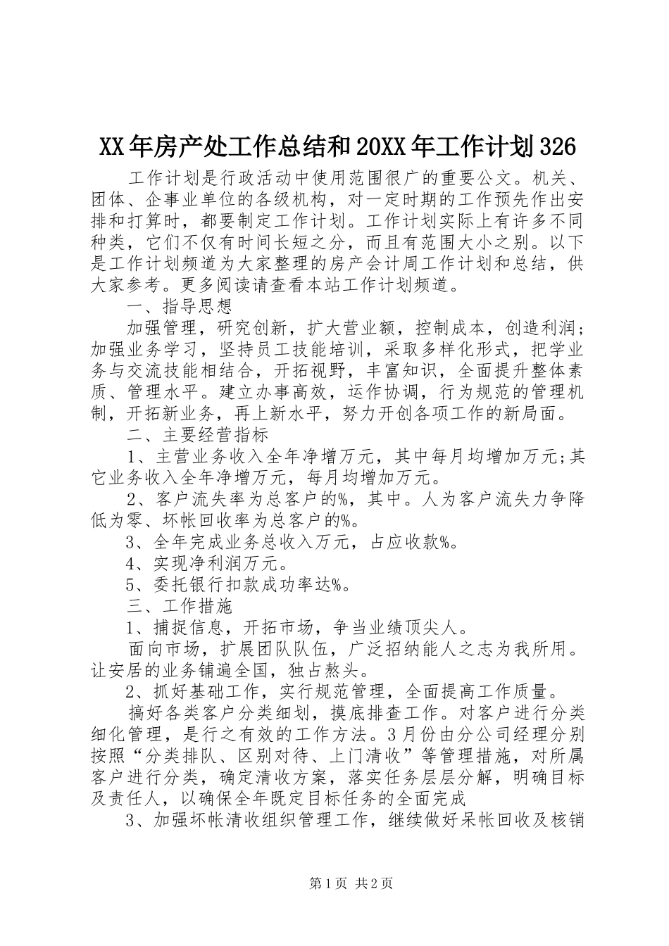 XX年房产处工作总结和20XX年工作计划326 _第1页