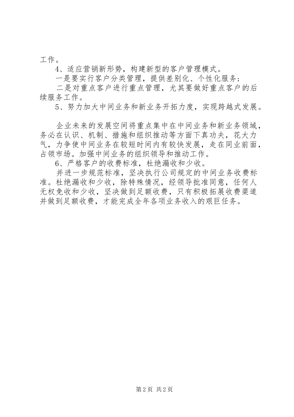 XX年房产处工作总结和20XX年工作计划326 _第2页