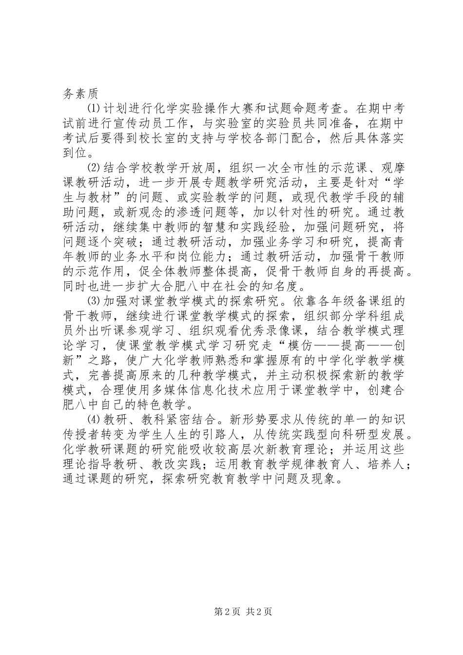 高中化学学科组教研工作计划 _第2页
