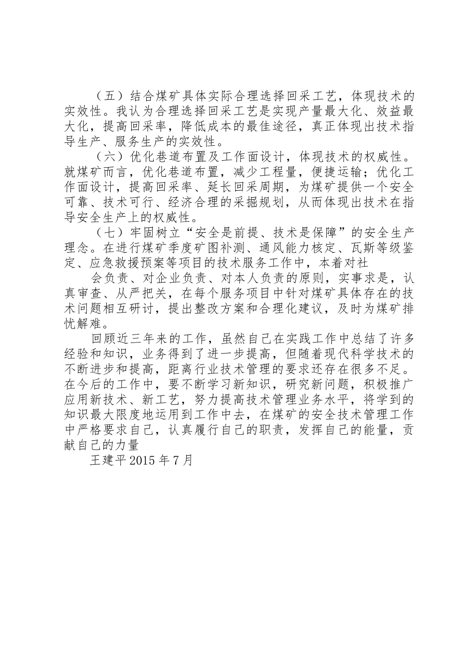 XX年采矿工作总结_第2页